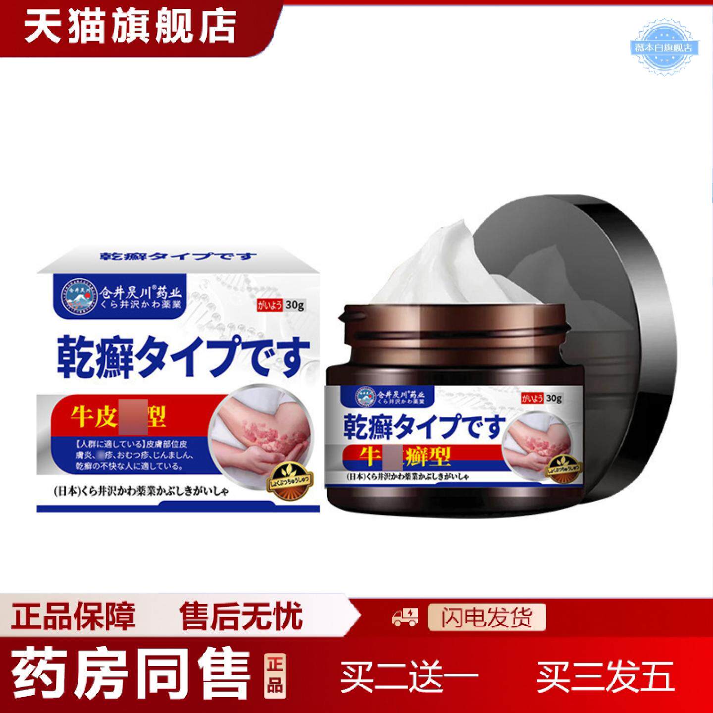 天猫正品仓井昃川膏癣痒不适顽固性外用皮肤藓专用皮肤痒软膏