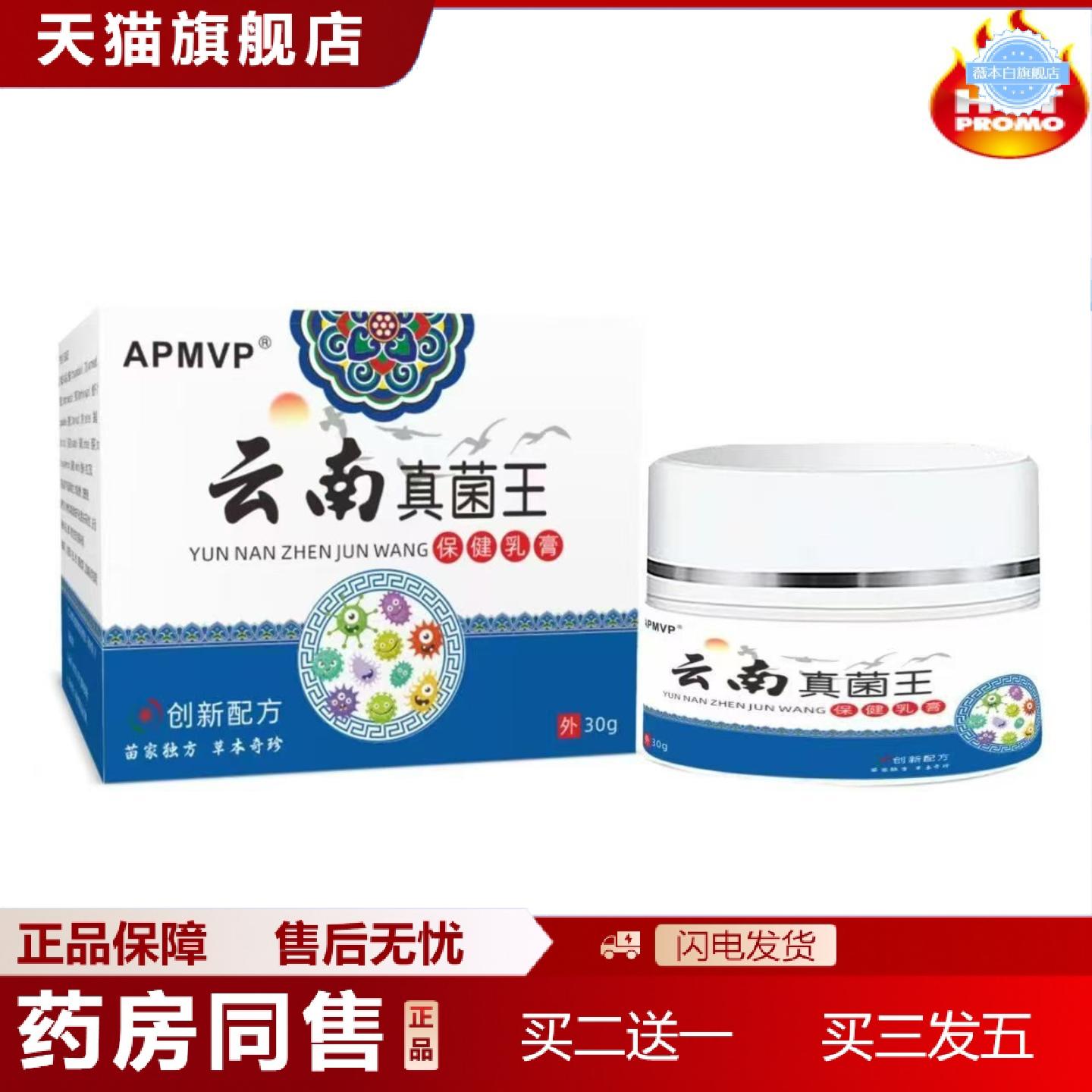 天猫正品软膏云南真菌皮肤王膏百草乳膏