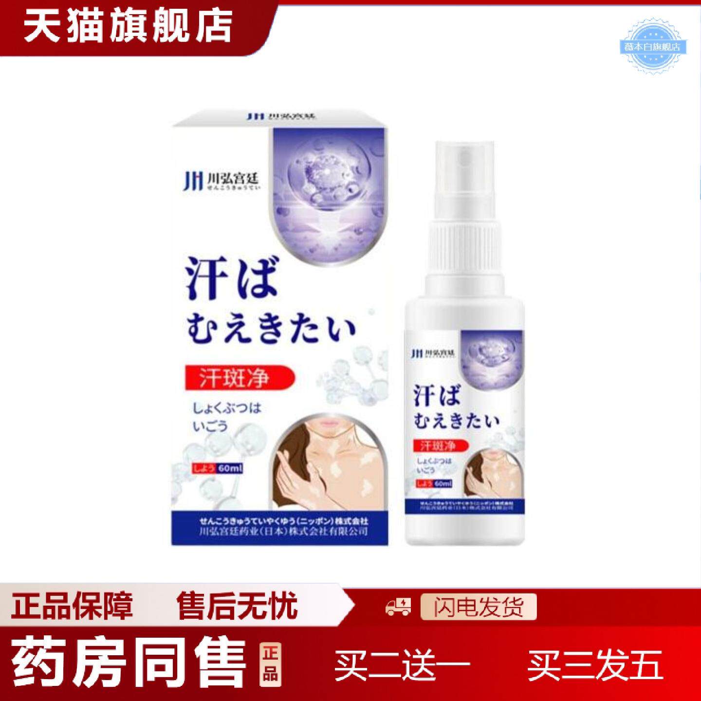天猫正品川弘宫廷汗斑喷雾专用汗斑净汉香露花斑膏非皮肤外用汗斑