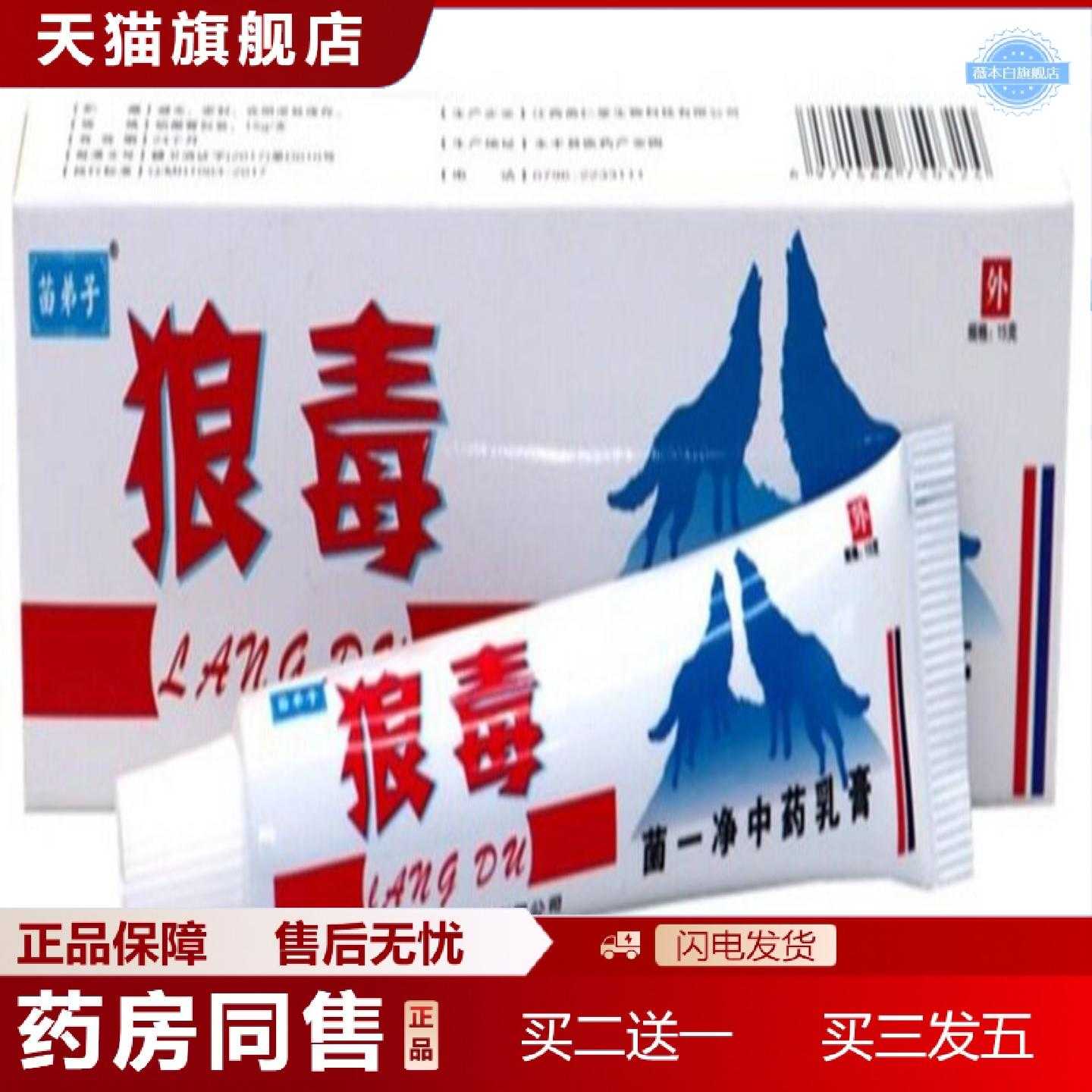 天猫正品苗弟子狼毒软膏狼毒菌一净狼毒菌一净皮肤皮肤乳膏