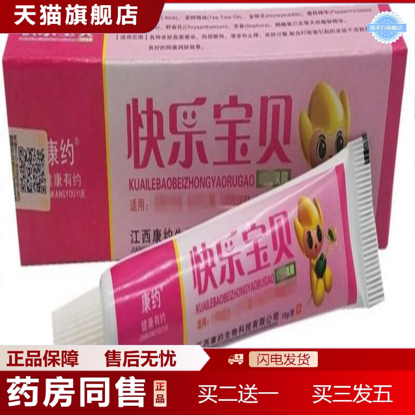 天猫正品康约快乐宝贝皮肤外用乳膏儿童外用痒膏