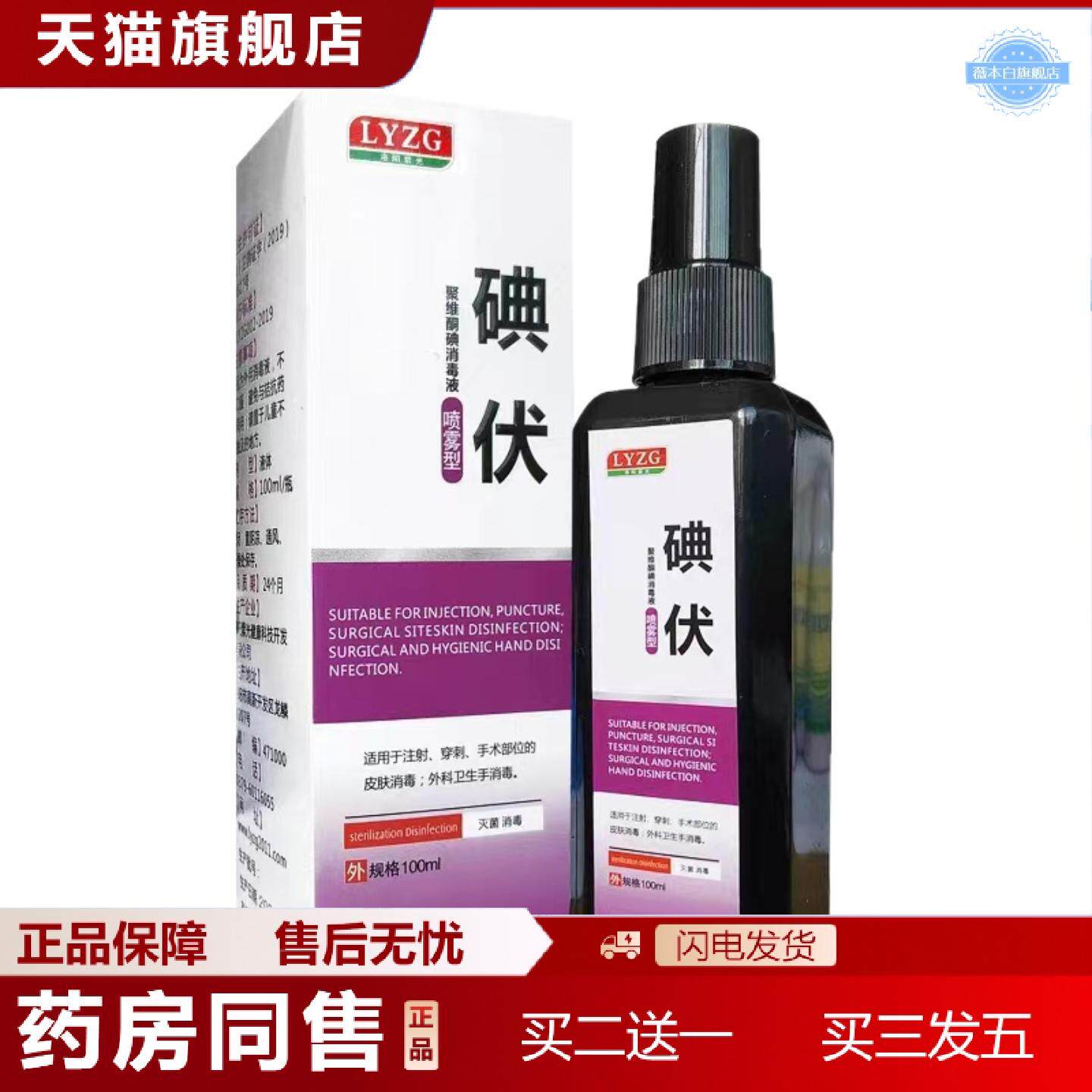 天猫正品洛阳紫光原伤口愈合喷雾型伤口愈合双氧水碘伏酒精紫水喷