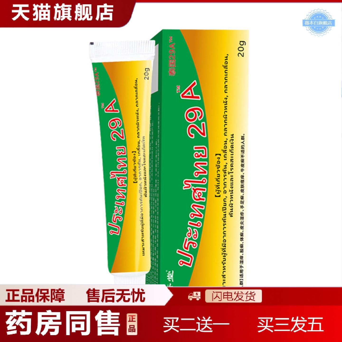 天猫正品泰国29A皮肤膏29a皮肤外用软膏会展