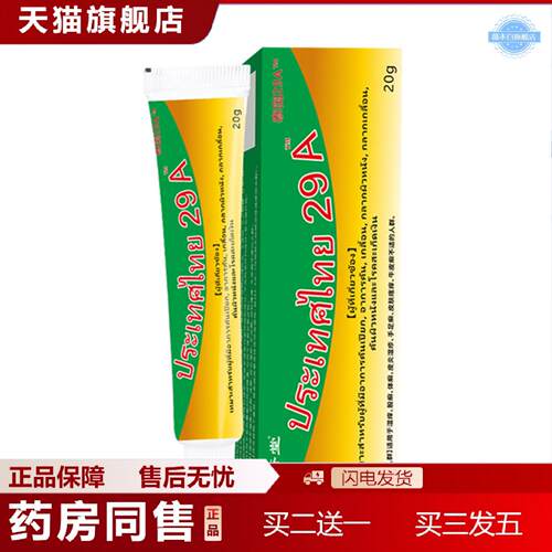 天猫正品泰国29A皮肤膏29a皮肤外用软膏会展