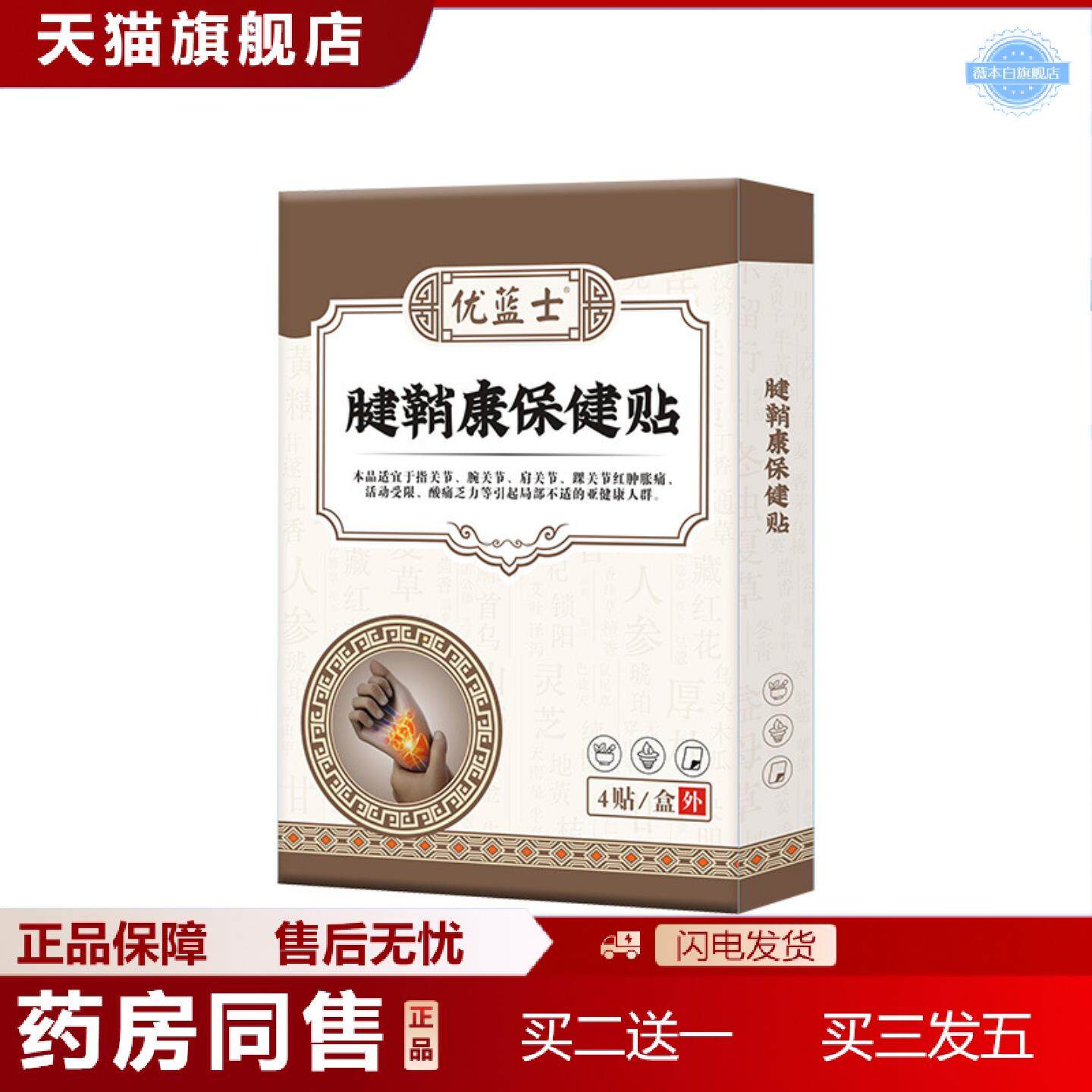 天猫正品腱鞘保健贴手腕脚踝艾草关节腱鞘穴位贴艾灸贴