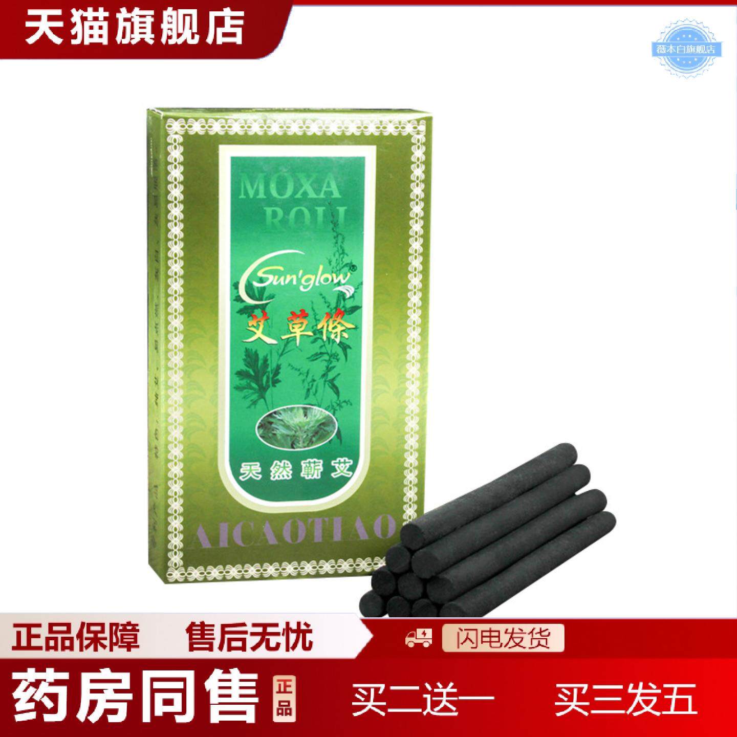 天猫正品7毫米无烟艾条碳化艾条艾灸条黑色无味艾草艾绒条艾碳条