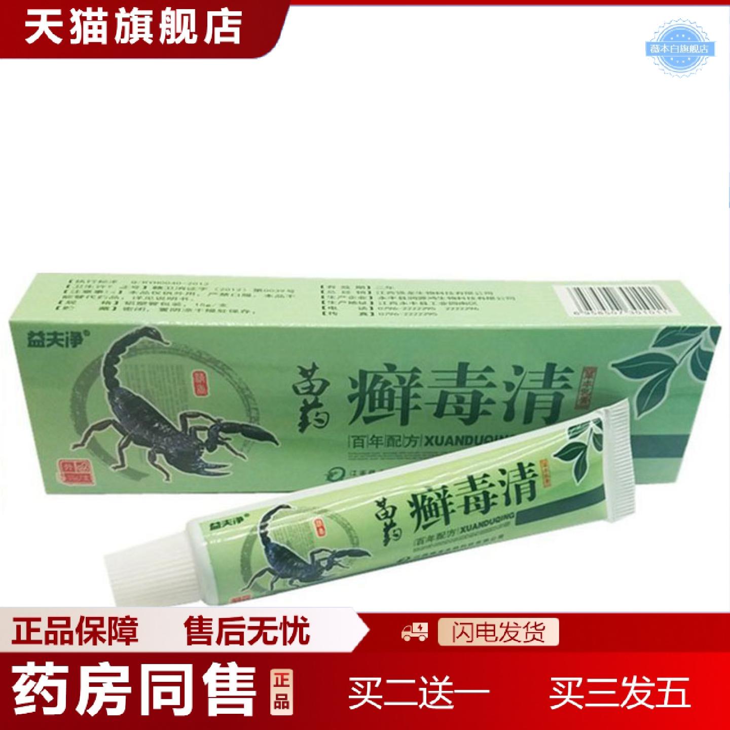 天猫正品当天益夫净癣毒清草本乳膏皮肤外用软膏