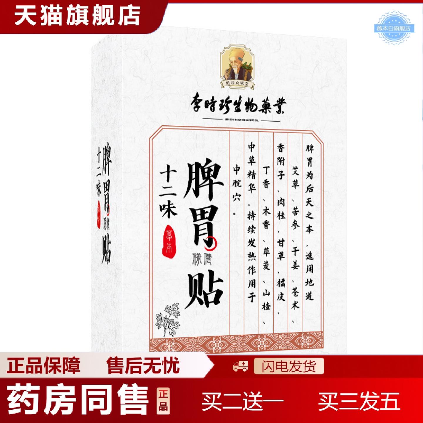 天猫正品李时珍生物十二味脾胃贴艾草山楂草本热敷穴位贴艾灸健脾