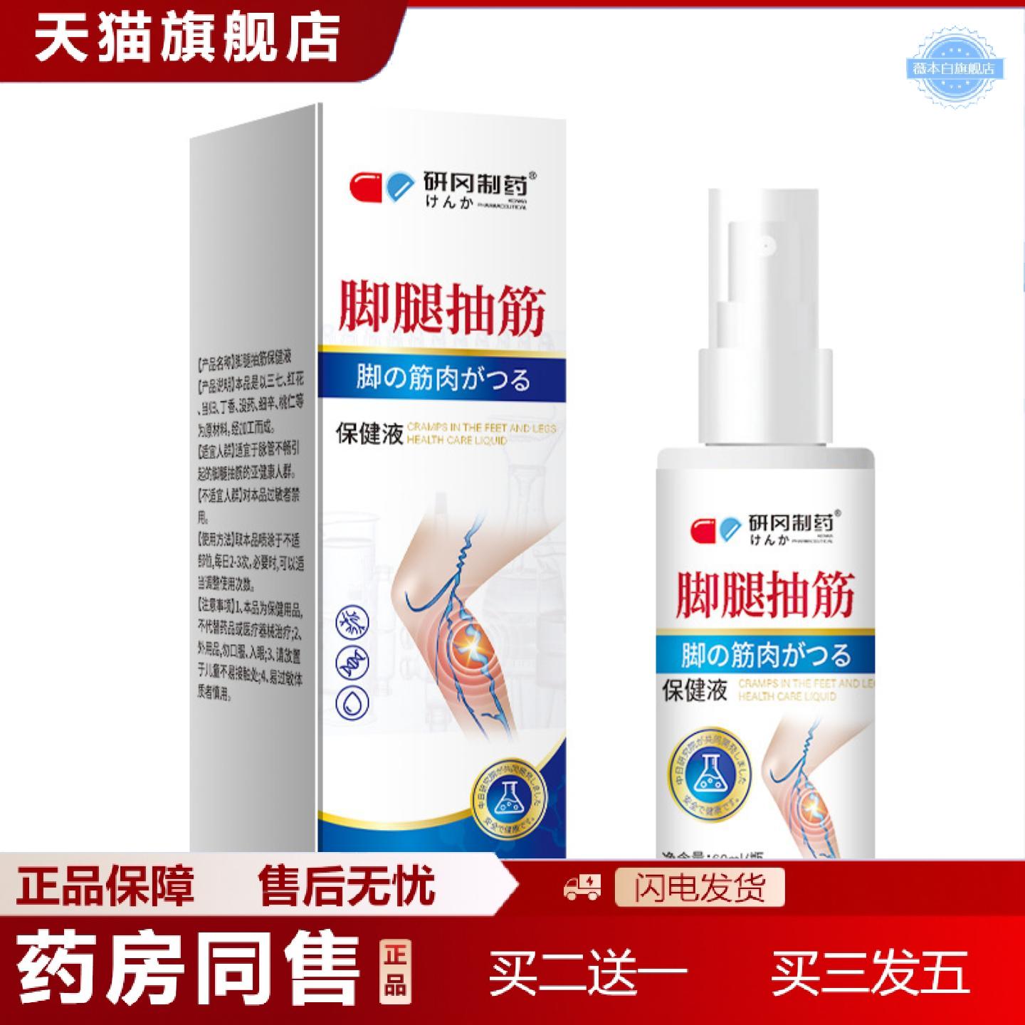 天猫正品脚腿抽筋保健液抑菌喷雾剂60ml外用