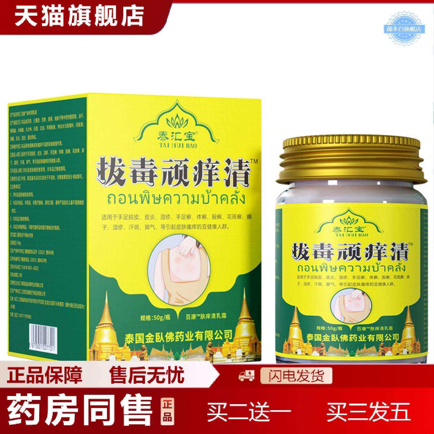 天猫正品泰国泰汇宝拔毒顽痒清草本膏草本精华清凉舒适皮肤百想皮