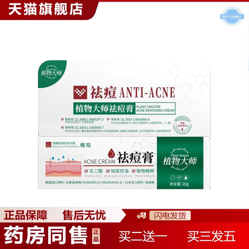 植物大師痘膏修護(hù)痘痘肌膚草本の粹淡化消印痘印告別油痘肌男
