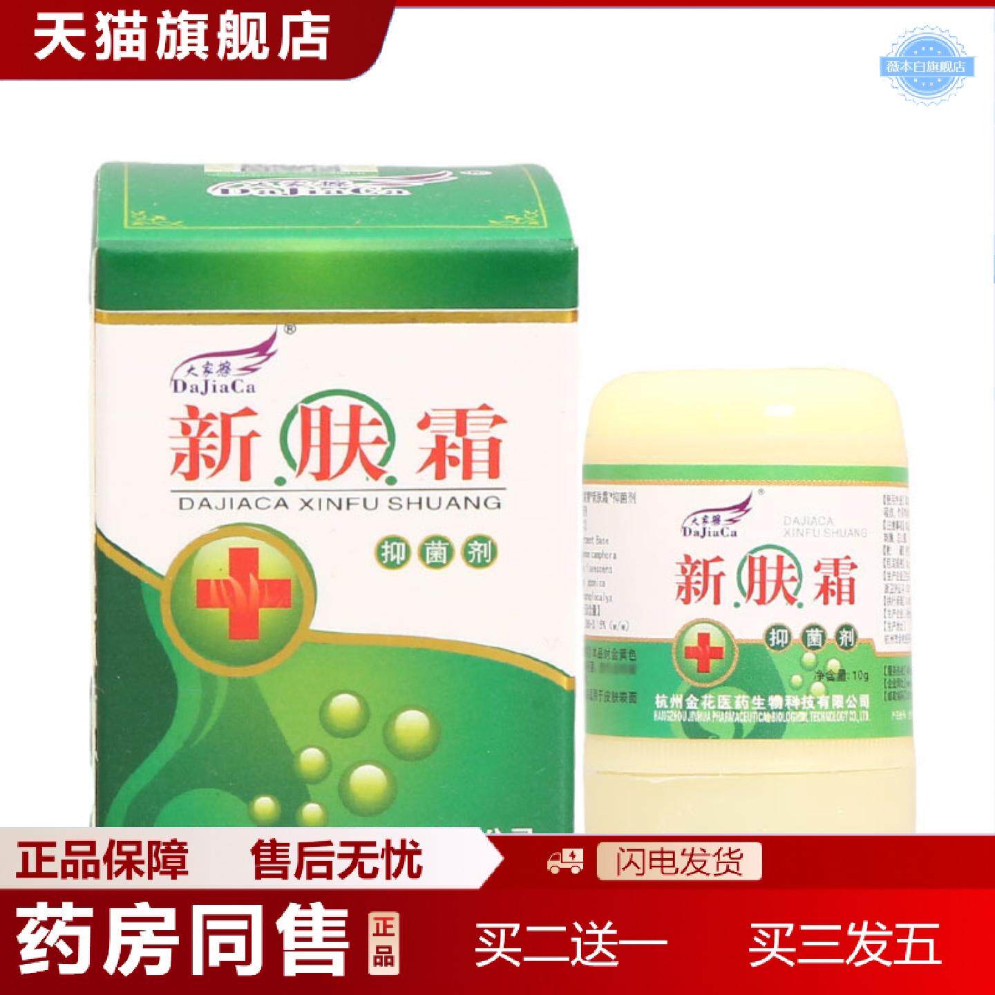 天猫正品大家擦新肤霜乳膏软膏新肤霜剂草本抑菌乳膏软膏