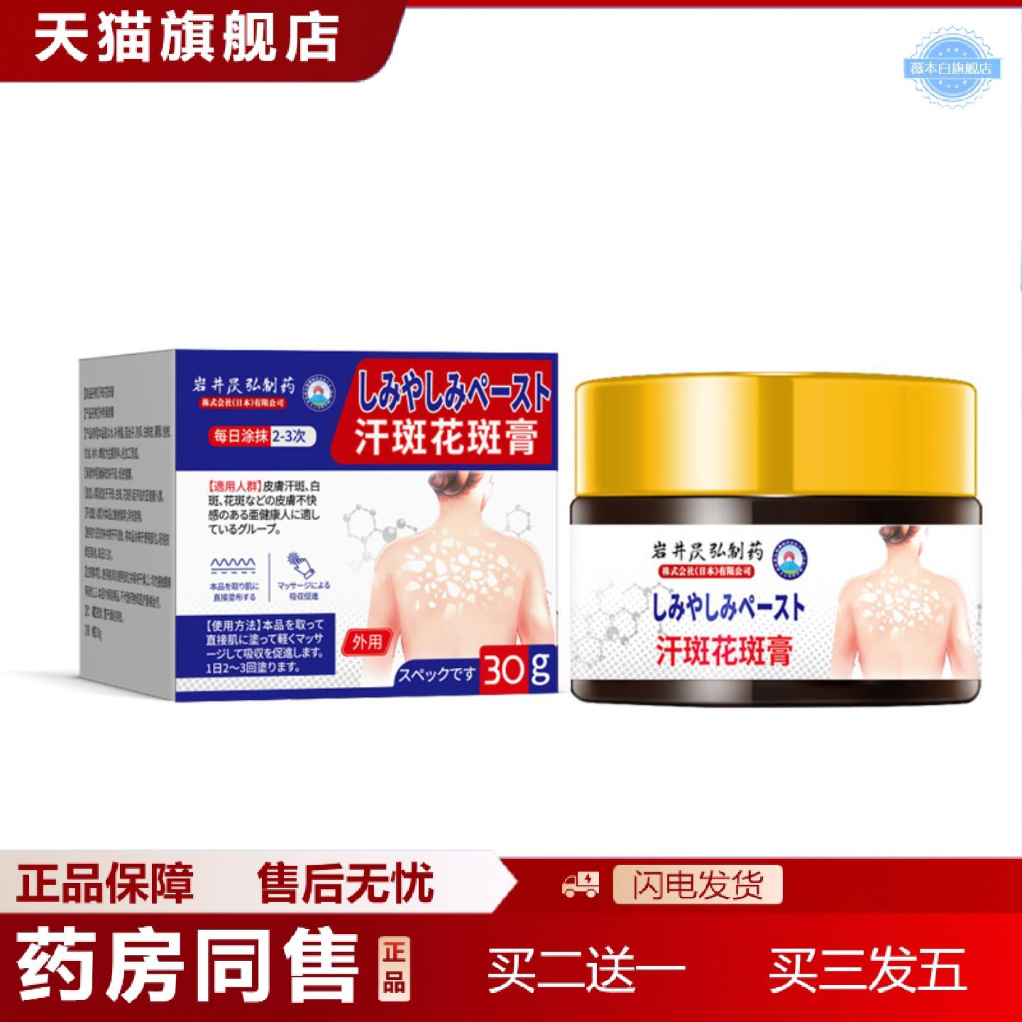 天猫正品岩井昃弘汗斑花斑专用净汉斑膏皮肤喷剂白斑藓股藓手足体