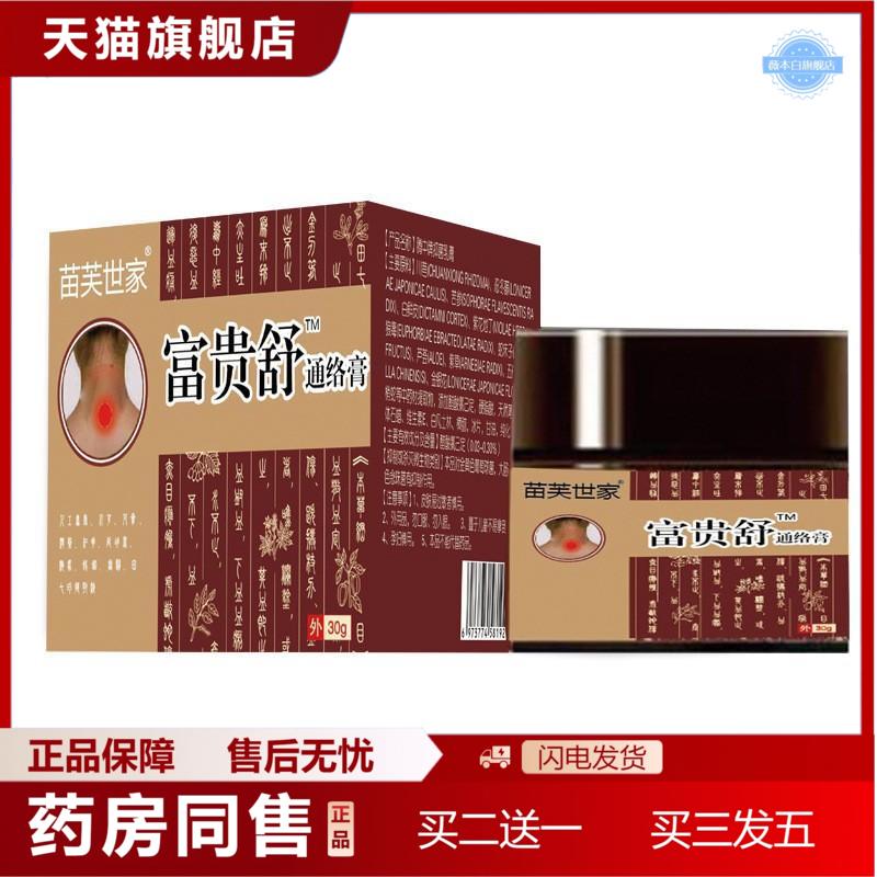 苗芙世家富贵舒舒通络膏富贵包缓解膏膝盖关节颈椎腰椎肩周鼓包乳