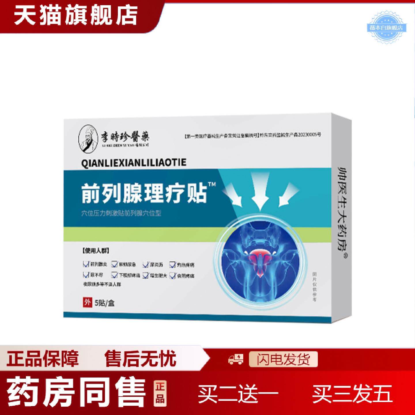 天猫正品前列腺型穴位压力刺激贴5贴/盒男性尿不尽