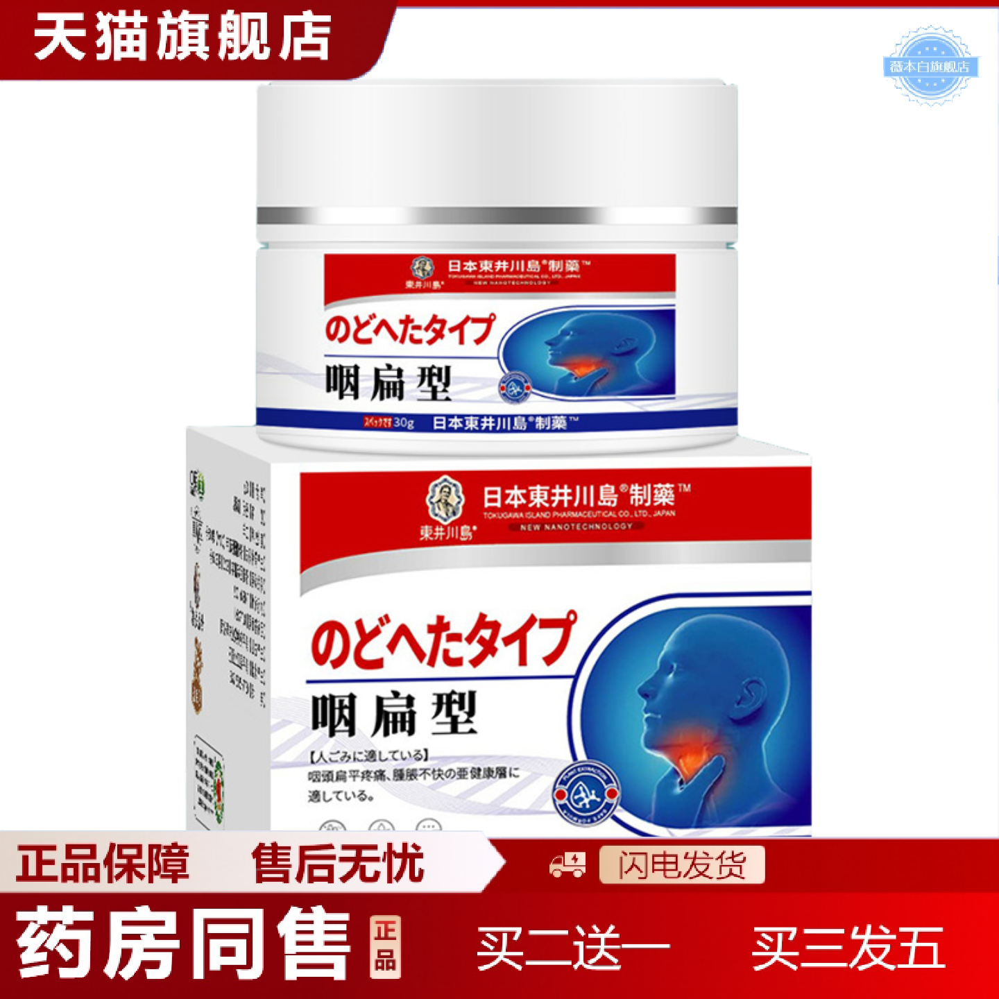 天猫正品咽扁型草本咽扁膏咽扁舒膏咽扁贴喉咙膏清痰咽喉干痒干涩