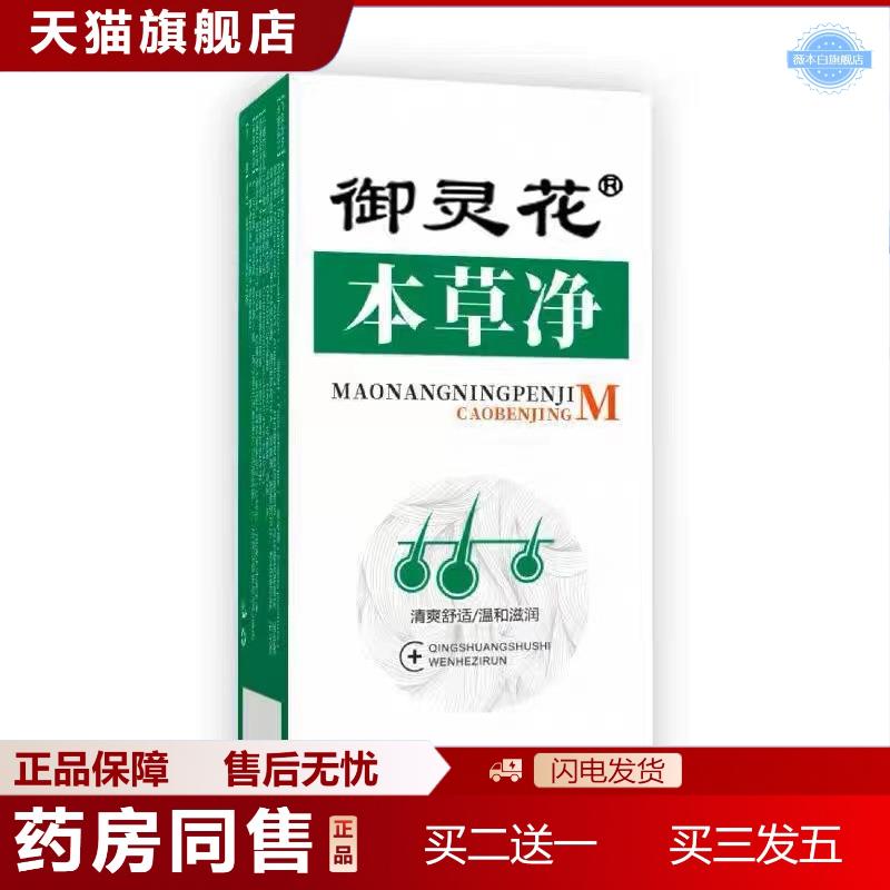 天猫正品御灵花本草净前胸后背手臂胳膊皮肤脸部头部痘痘喷剂喷雾