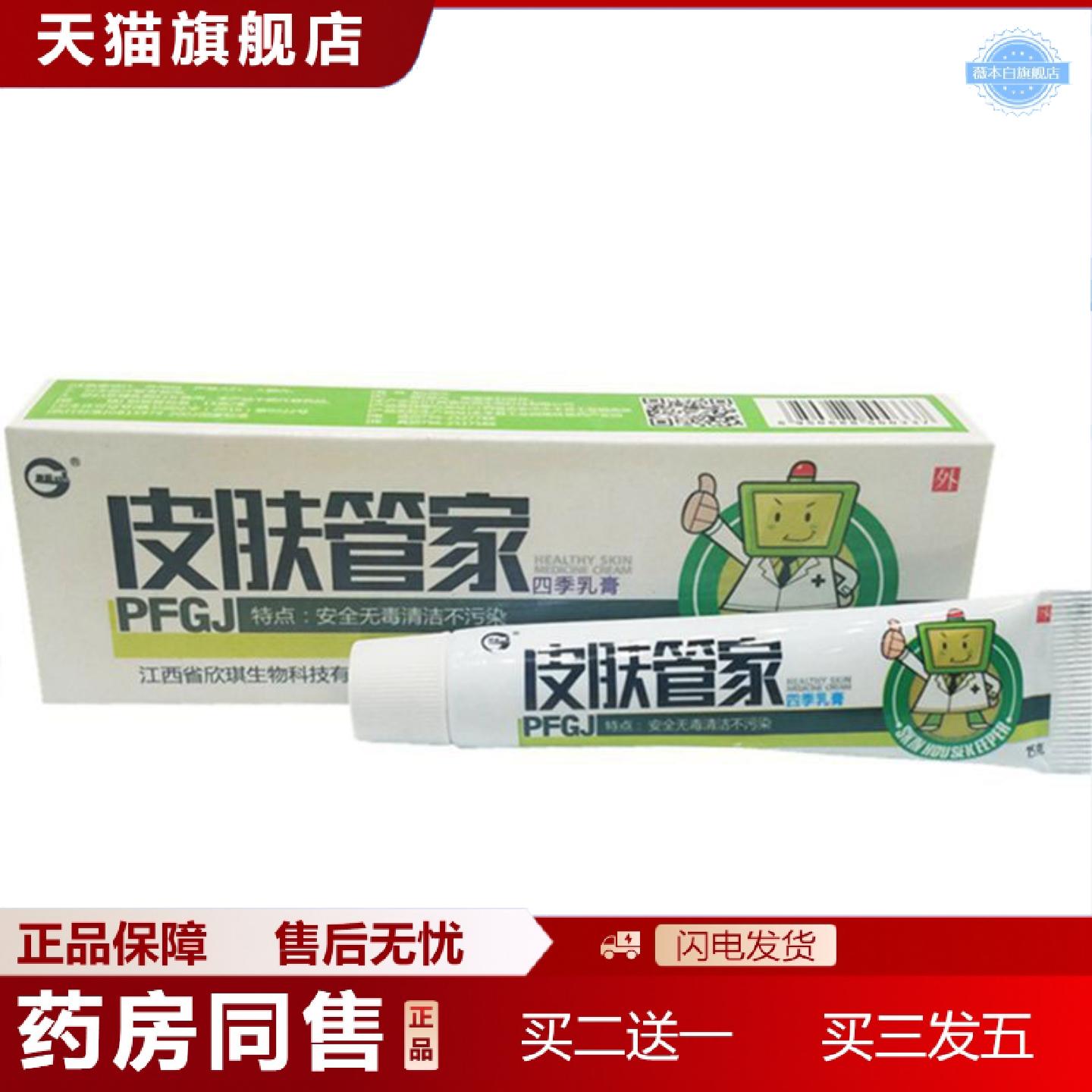 天猫正品当天神锐皮肤管家草本乳膏皮肤外用软膏