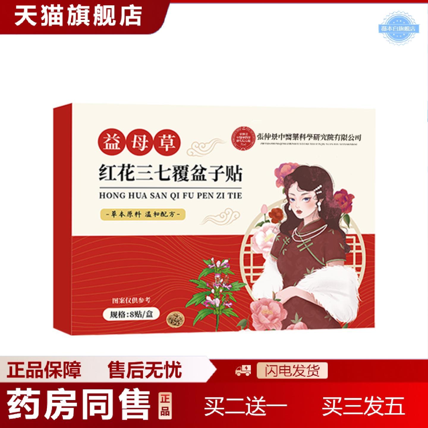 天猫正品益母草红花三七覆盆子贴艾草贴女性热敷护理贴肚脐艾灸贴