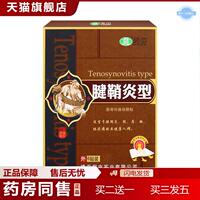 宛中腱鞘貼舒筋貼康膏貼手腕貼滑膜康貼腰椎護腕肘網(wǎng)球貼熱敷