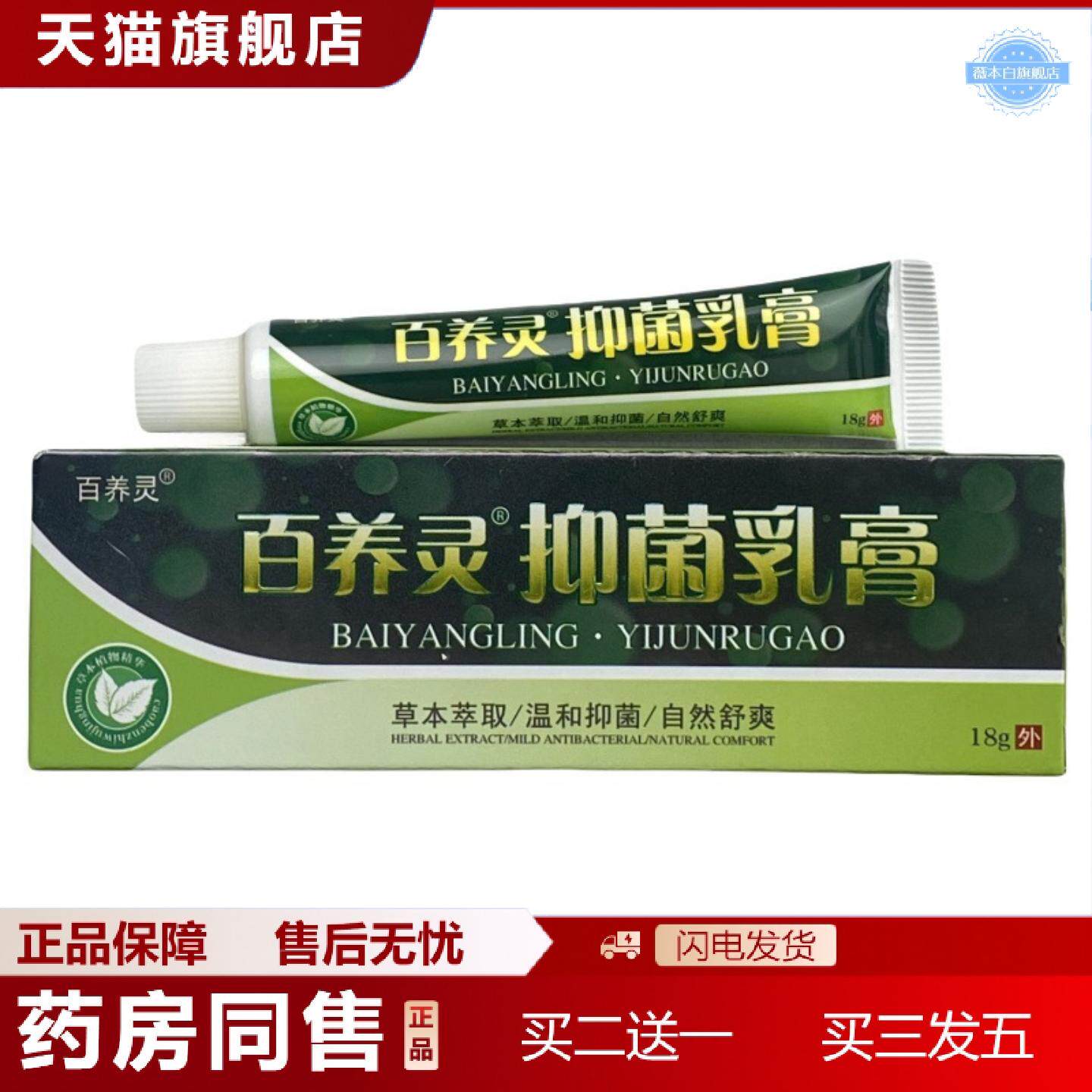 天猫正品狼威神农百草霜草本乳膏植物配方护理软膏15g抑菌神农百