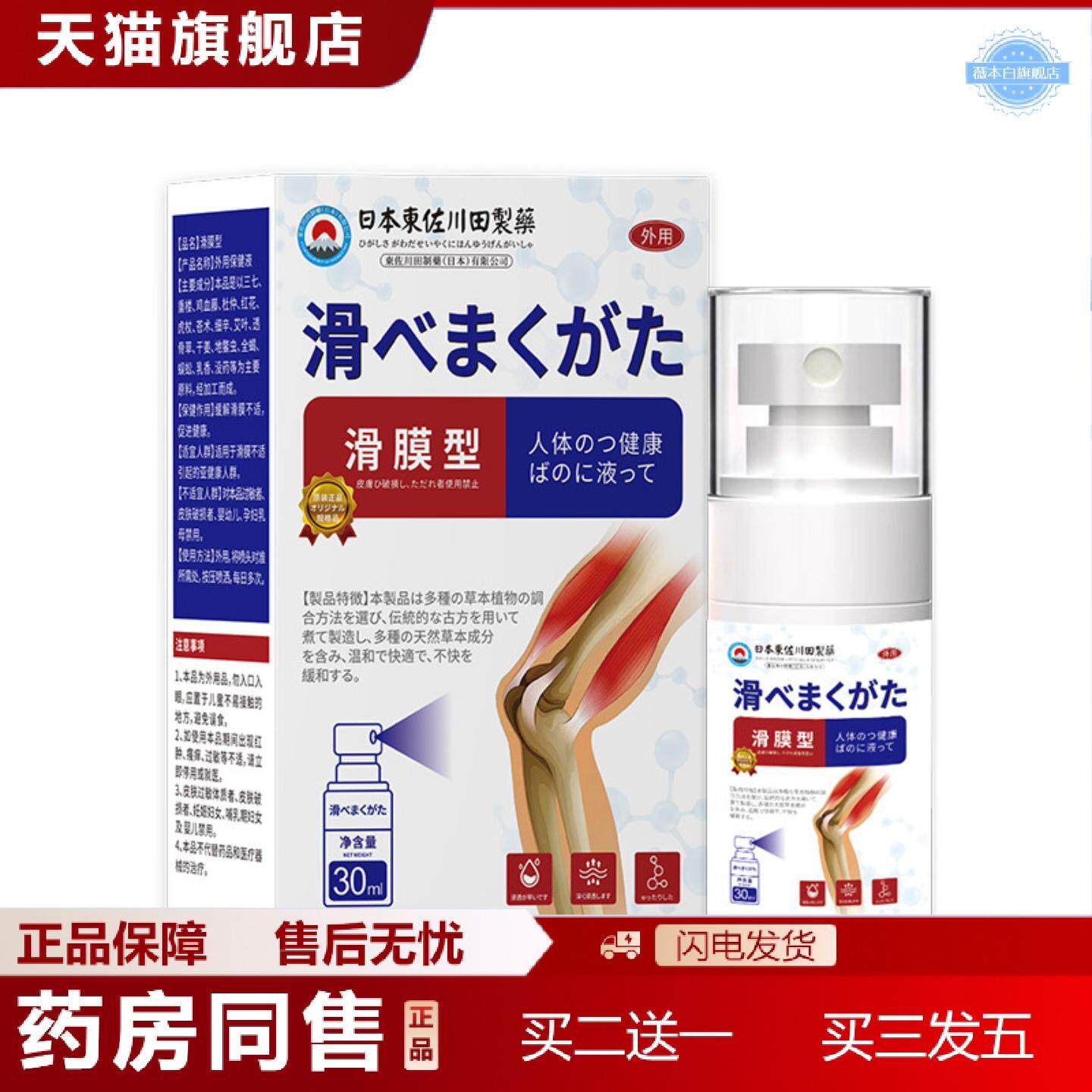 天猫正品日本正品滑膜喷剂男女家用关节液膝关节损伤膝盖专用