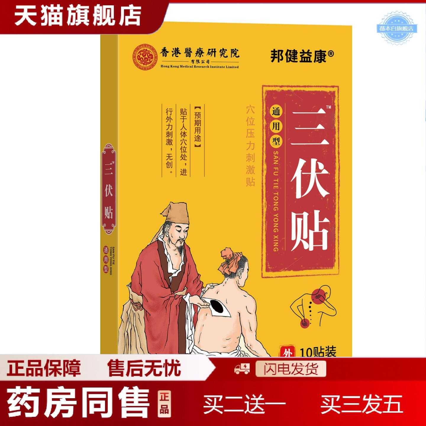 天猫正品三伏贴扶阳益气适用脾胃关节膏贴