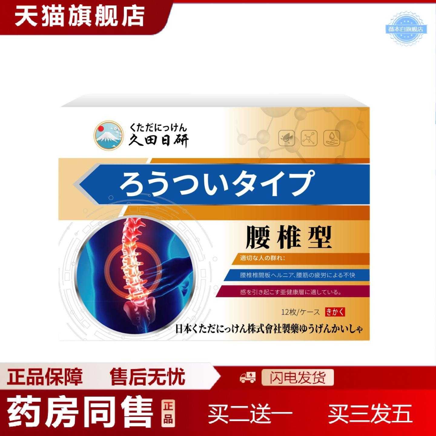 天猫正品日本腰椎型穴位压力刺激贴腰酸腰痛僵硬麻舒缓膏贴