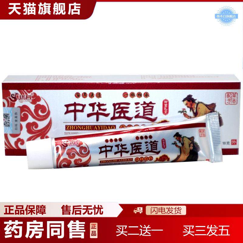 优昌中华医道软膏中华医道皮肤外用痒不适软膏乳膏