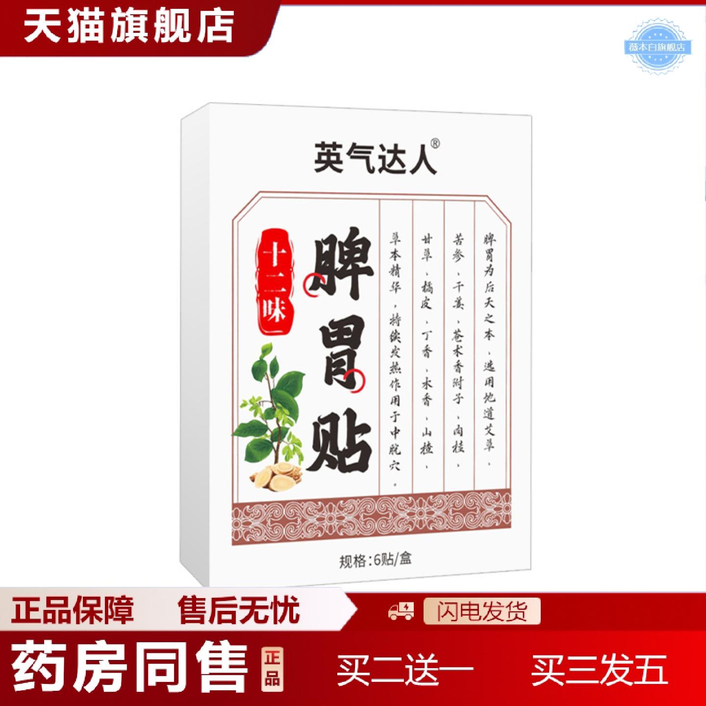 天猫正品十二味脾胃贴儿童成人脾胃暖胃贴草本肠胃贴肚脐穴位贴胃