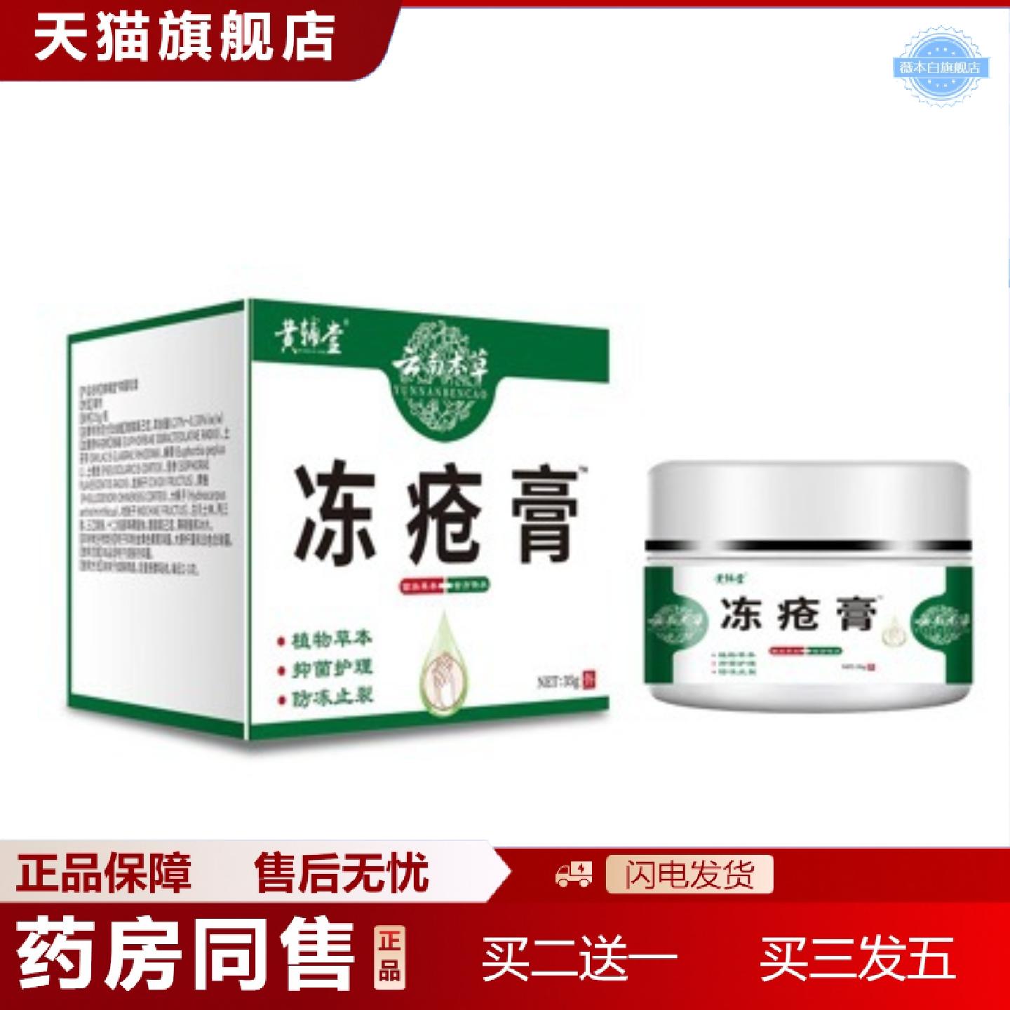 天猫正品云南滋润冻疮皲裂膏膏手足保湿本草身体润肤霜软膏