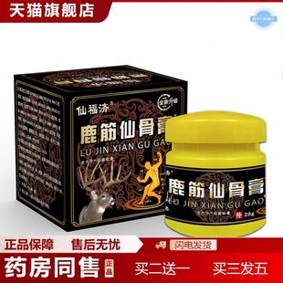 仙福濟鹿筋仙骨膏發熱膏疼痛膏經絡按摩 天貓正品