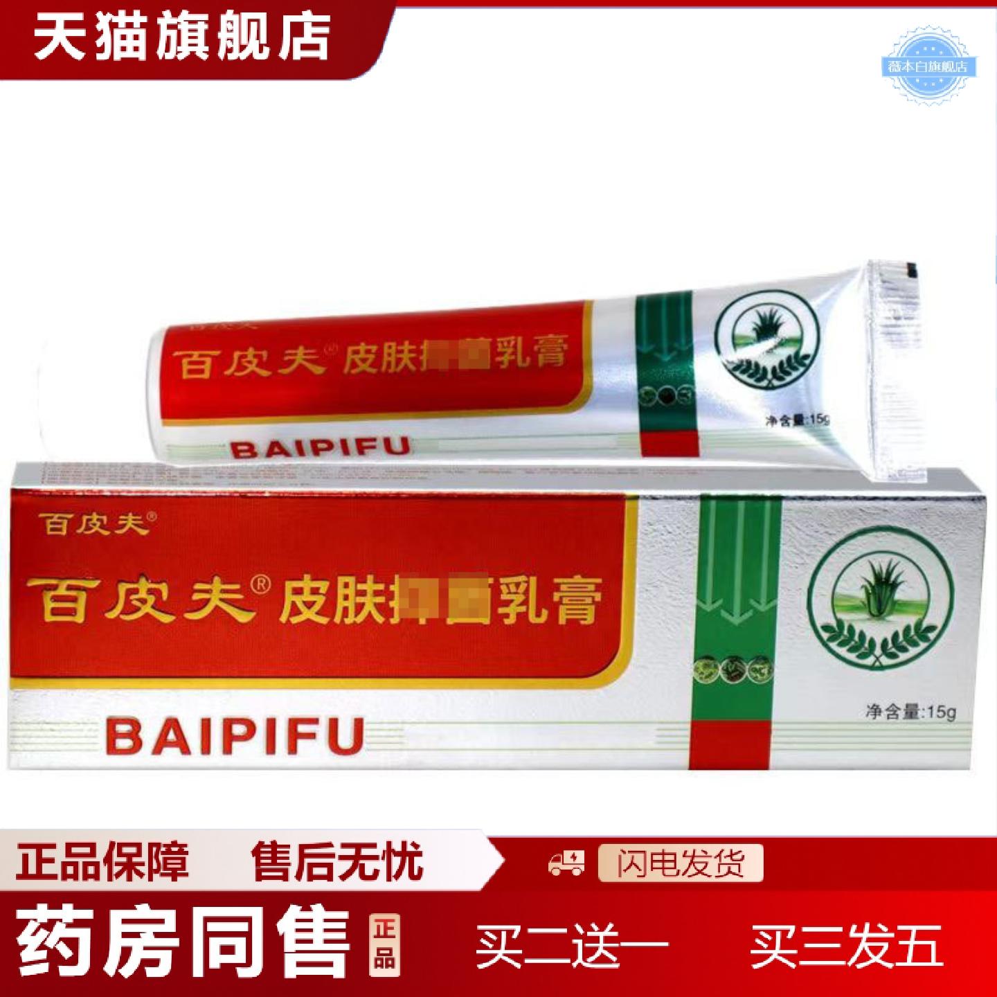 天猫正品当天刘师白皮夫草本乳膏皮肤外用软膏