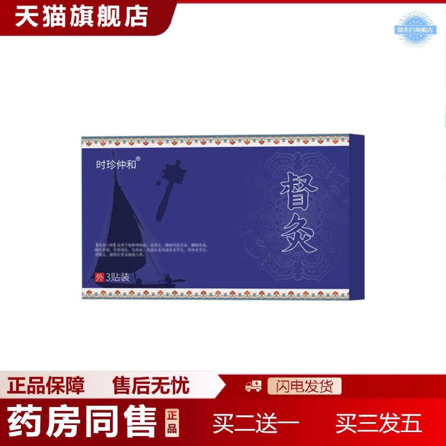 天猫正品时珍督灸穴位敷贴护腰护颈关节颈椎肩周膝盖腰椎敷