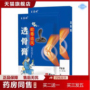 蛇毒追风透骨膏黑膏贴发热护膝老人用品