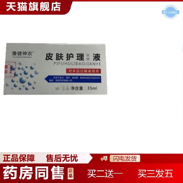 皮肤护理液适宜于皮不适湿痒皮肤敏感性皮肤引起的红肿瘙痒脱皮