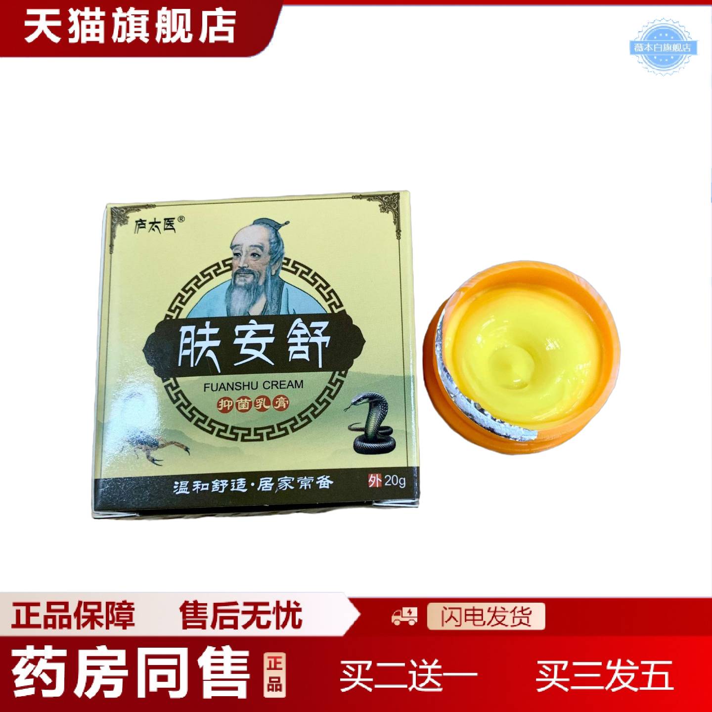 天猫正品庐太医肤安舒肤安皮肤乳膏20g