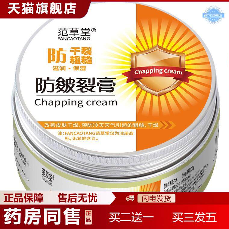 范草堂补水护手霜保湿乳霜女士滋润手足养护脚后跟通用修护皴裂膏