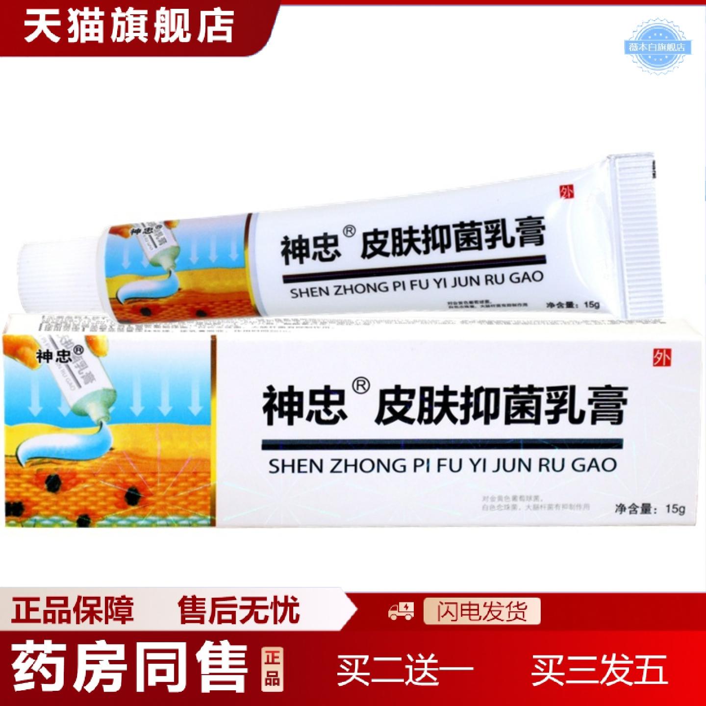 天猫正品神忠铍肤特痒灵乳膏15g神忠皮肤乳膏外用痒软膏乳膏