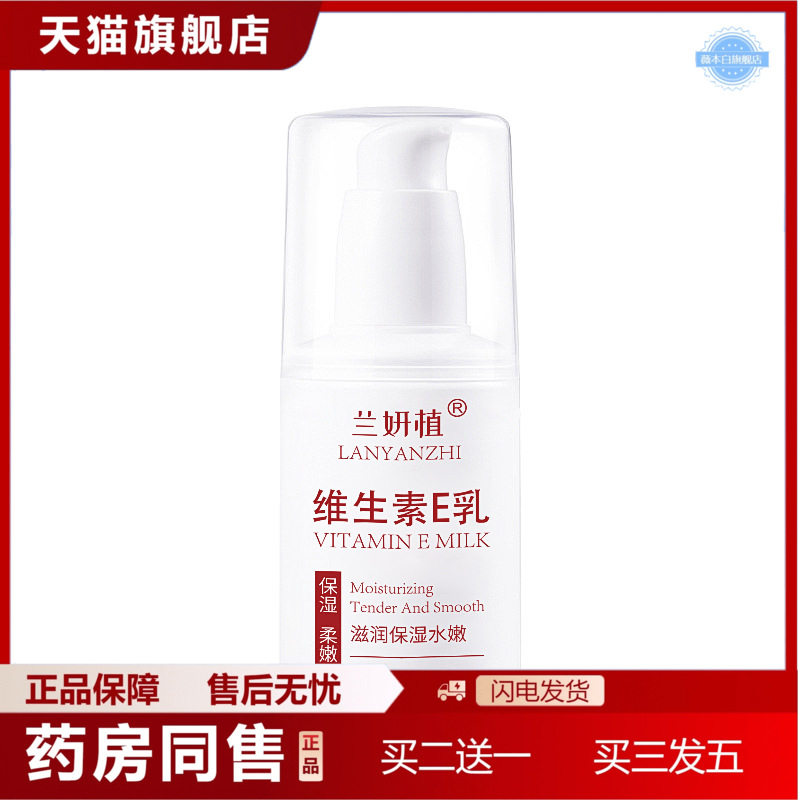 兰妍植维生素E乳身体乳保湿补水全身滋润缓解干燥维E护肤甘油