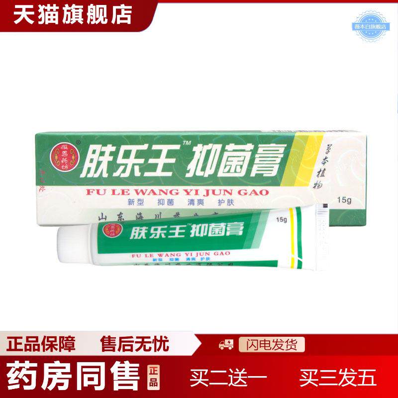 报恩坊肤乐王霜剂皮肤外用草本抑菌乳膏软膏