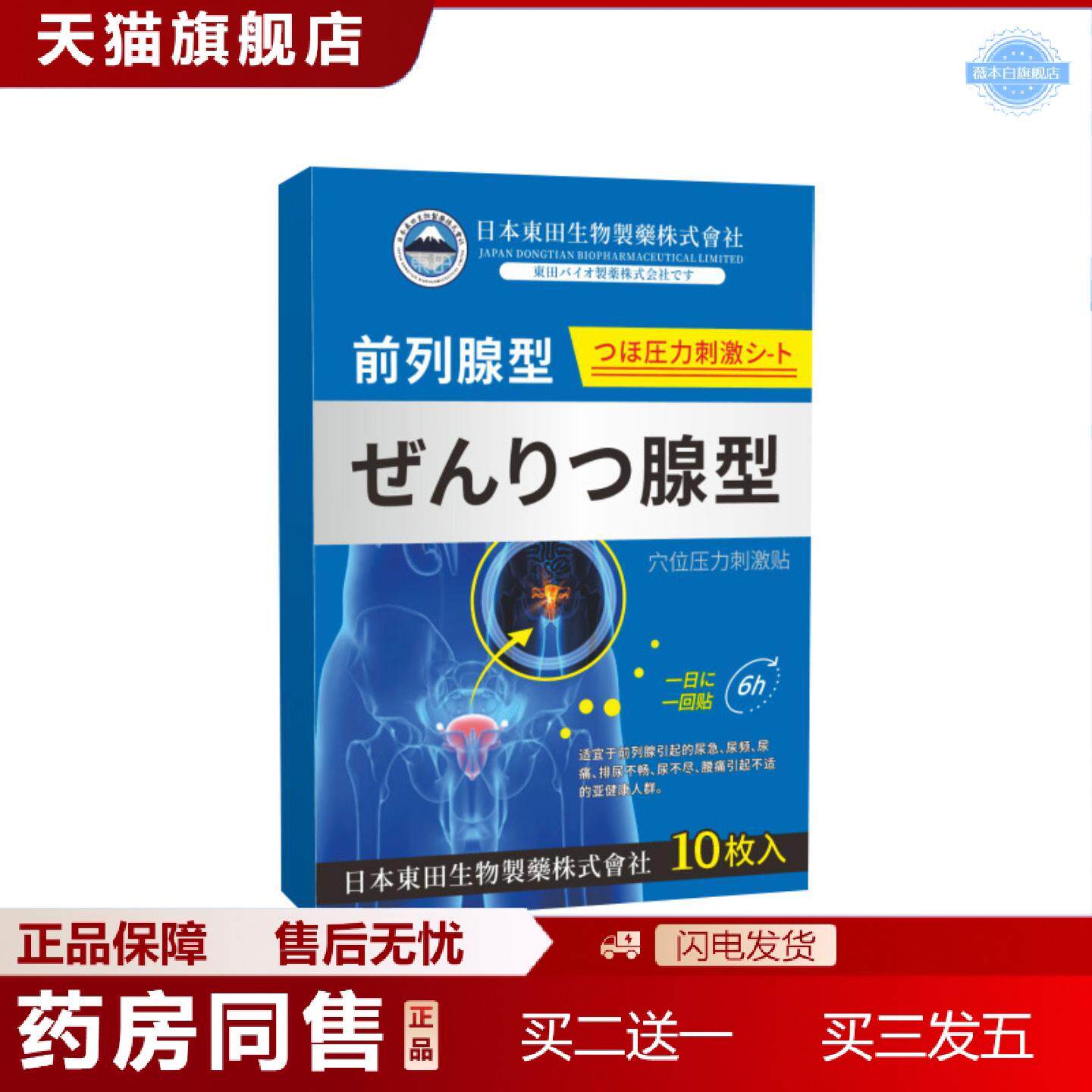 天猫正品前列康男性前列腺贴尿频尿急增生肥大穴位贴发热前列康贴