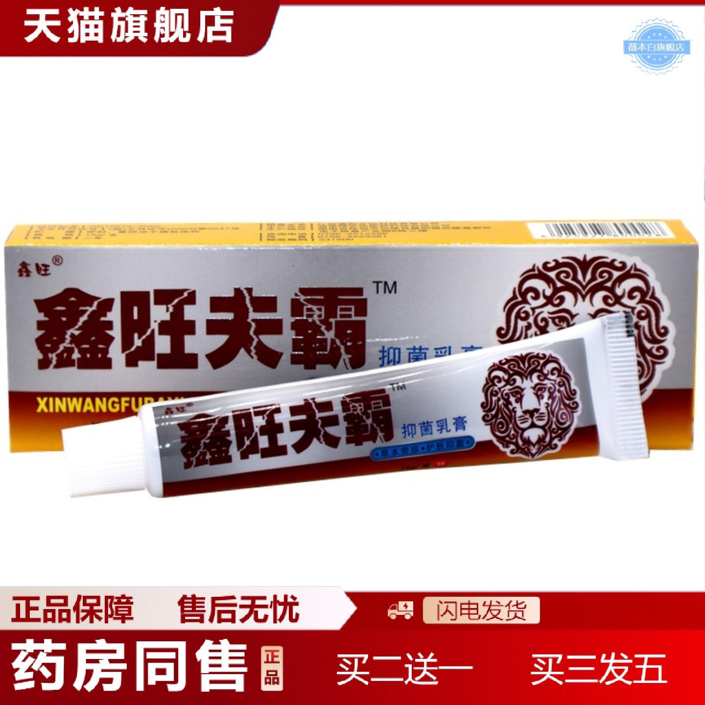 天猫正品正品鑫旺肤霸抑菌乳膏鑫旺肤霸皮肤外用草本软膏