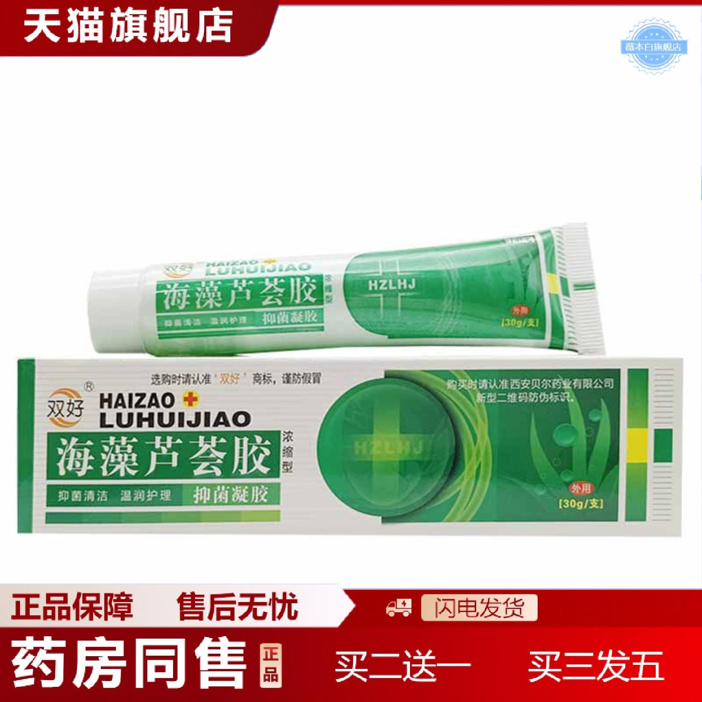 天猫正品双好海藻芦荟胶皮肤外用软膏海藻芦荟胶30g/支