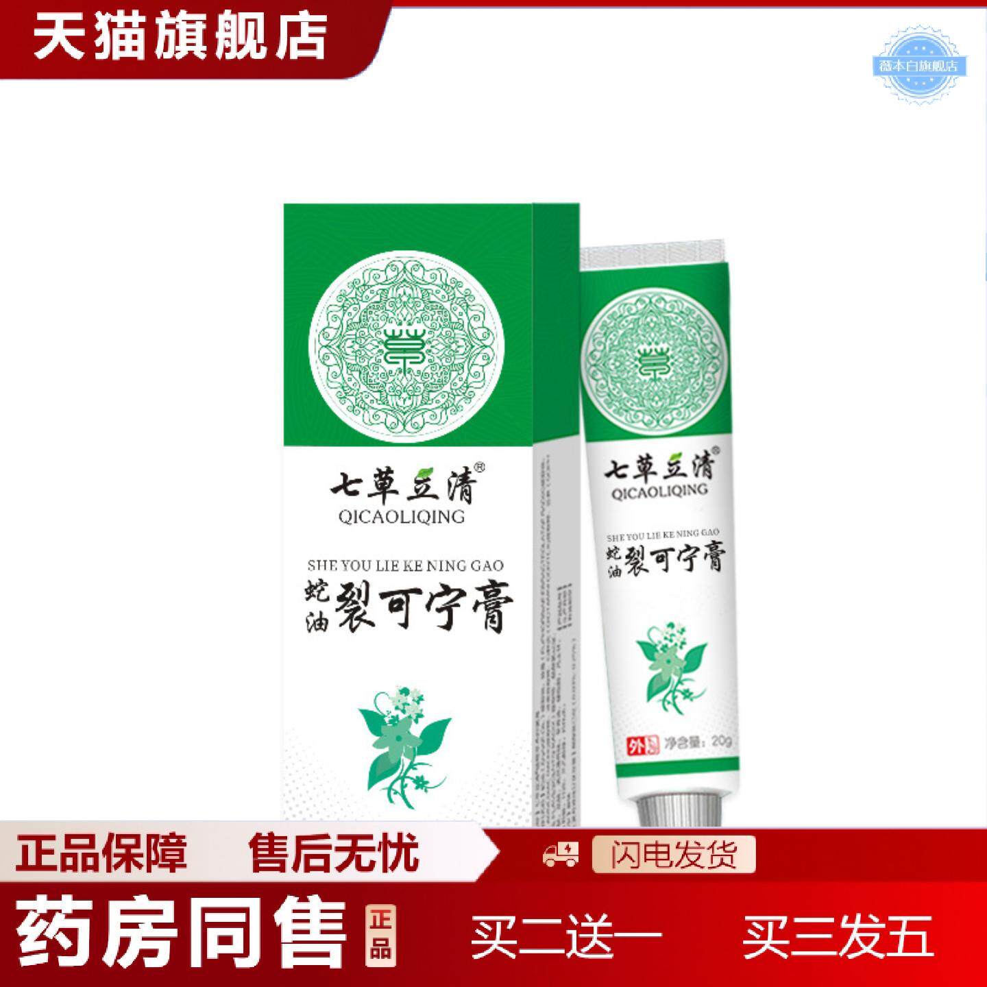 天猫正品七草立清蛇油裂可宁膏手足干裂皲裂脚后跟裂口冻裂润肤膏