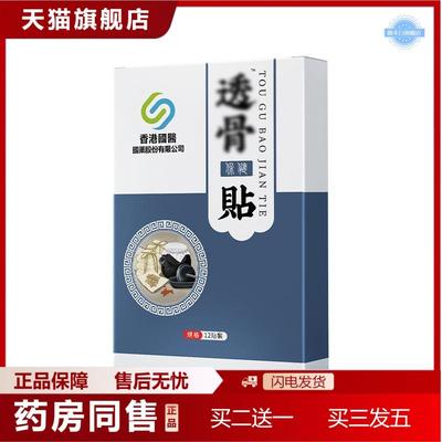 香港国医透骨贴疼痛贴艾灸贴黑膏贴热敷身体护理筋骨关节发热