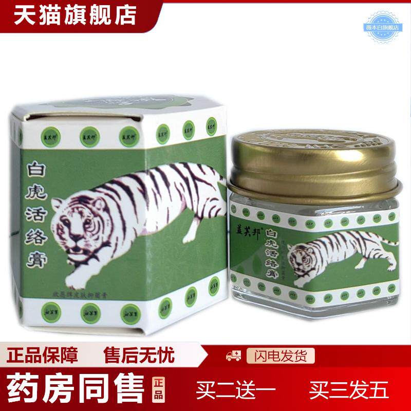 益芙邦白虎活络膏薄荷清凉身体按摩清凉油薄荷膏