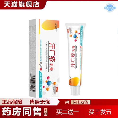 天猫正品APGNP汗pao乳膏20g