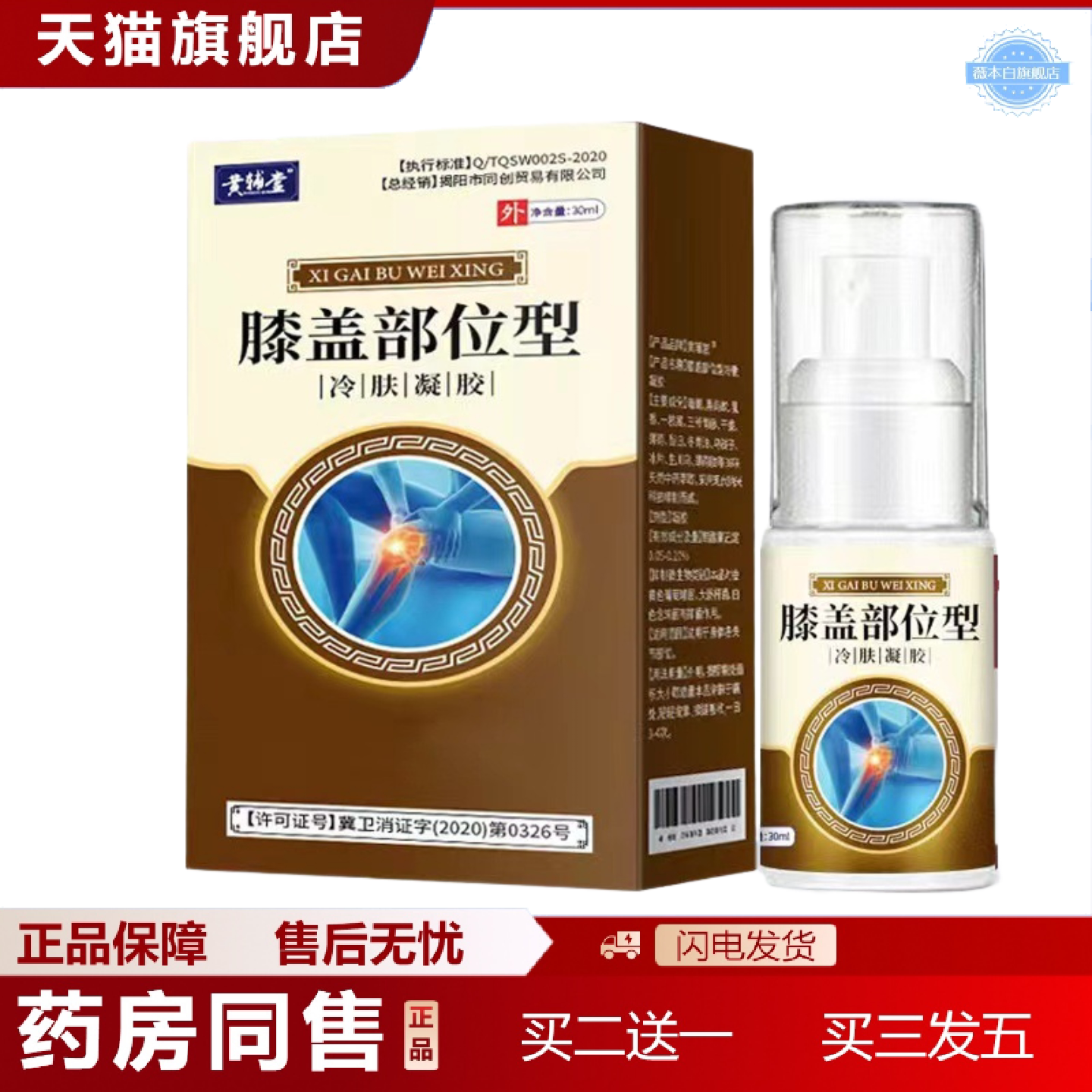 天猫正品黄色膝盖部位型冷膝盖部位敷型凝喷雾剂胶境外