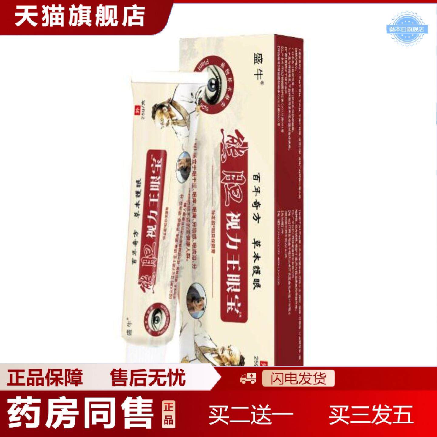 天猫正品熊胆视力王眼宝保健缓解不适草本眼膏